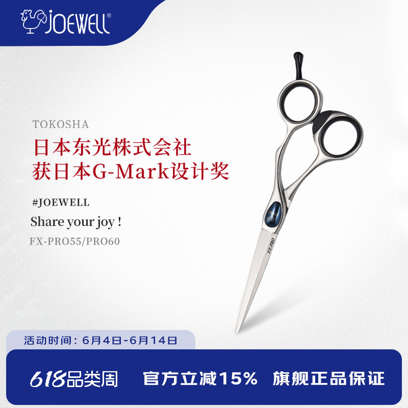 JOEWELL井上鸡牌日本原装进口FX-PRO55专业美发剪刀手型平剪专用