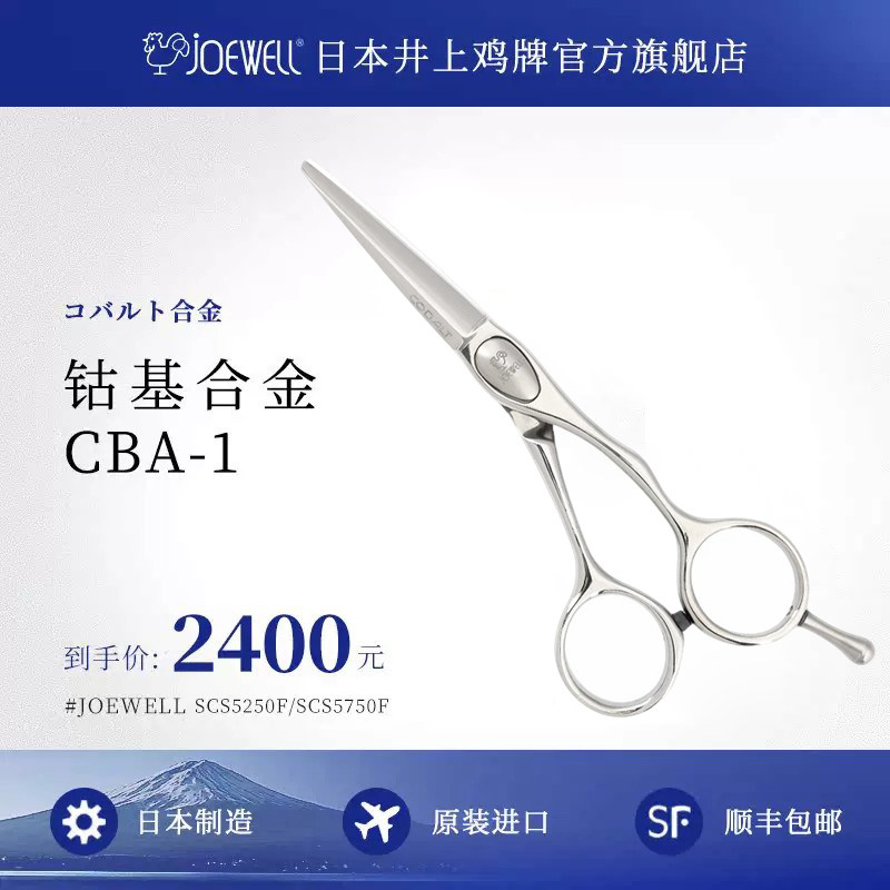 JOEWELL井上鸡牌日本原装进口SCS5250F 专业美发剪刀直剪刀5.25寸