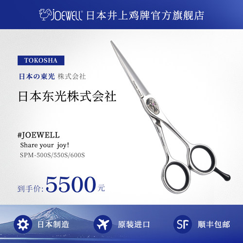 joewell理发剪井上鸡牌纯铜镶钻
