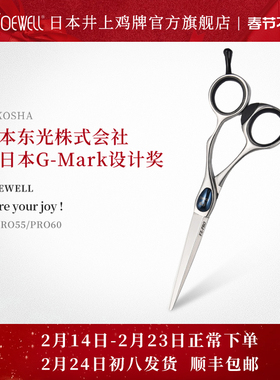 JOEWELL井上鸡牌日本原装进口FX-PRO55专业美发剪刀手型平剪专用
