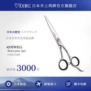 JOEWELL井上鸡牌日本原装 C600专业美发剪刀理发店平剪 进口C550