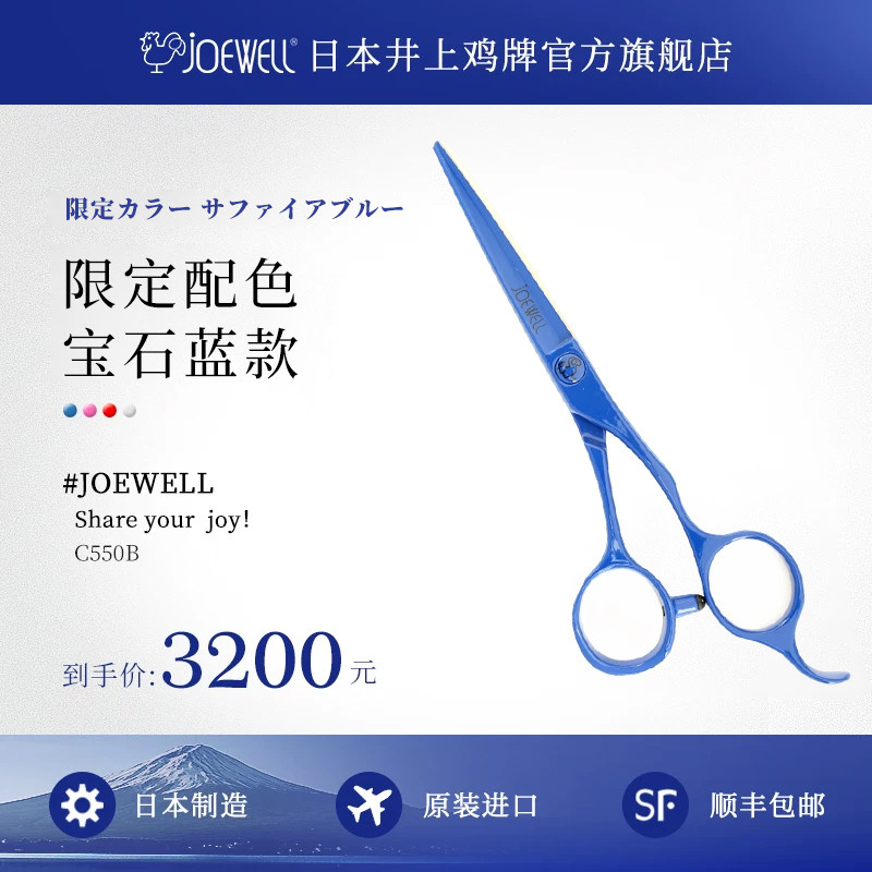 JOEWELL井上鸡牌日本原装进口C550专业美发刘海剪专用正品剪刀