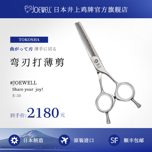 joewell进口美发剪刀专业