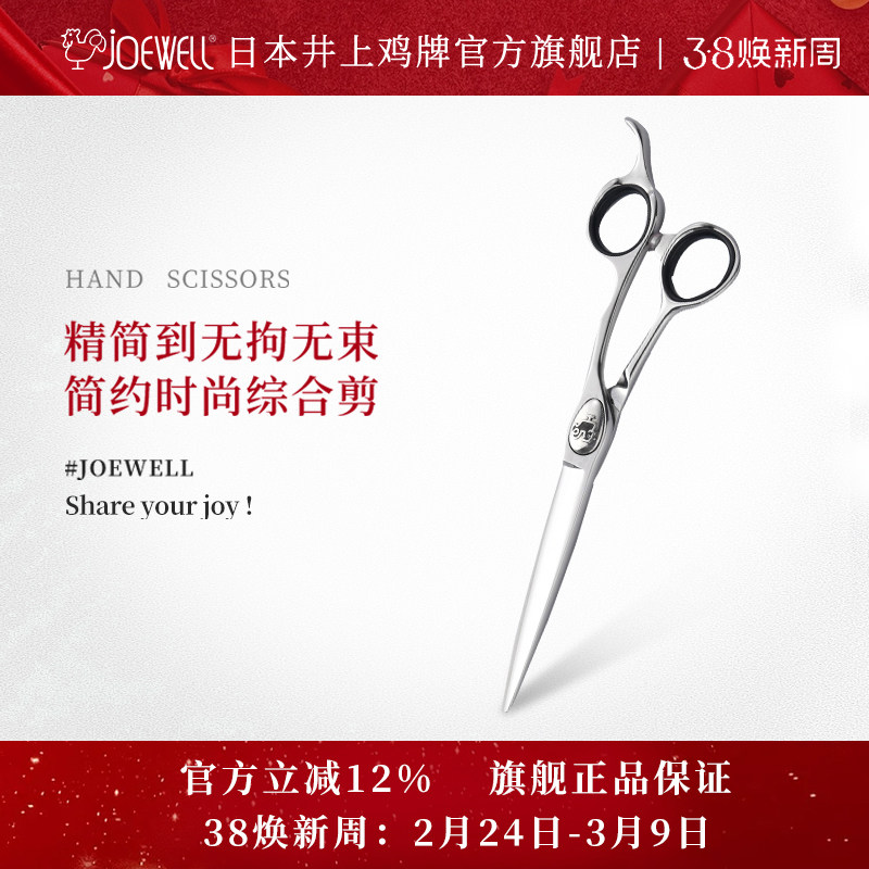 JOEWELL井上鸡牌日本原装进口JSF-60专业美发剪刀剪刘海专用剪刀