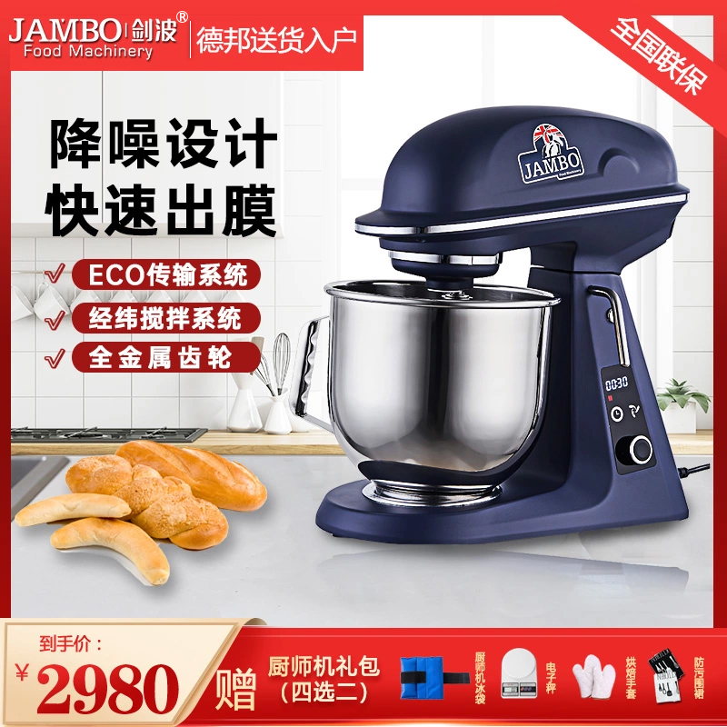 JAMBO剑波MY7厨师机和面机铸铝机身大容量小型商用揉面机