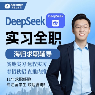 大厂实习亚马逊实地远程实习经历寒假暑期求职全职工作留学生海外