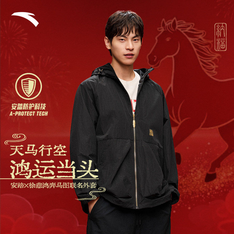 安踏欧文×徐悲鸿奔马图联名外套新年配色连帽防风上衣172611607,运动服/休闲服装,运动卫衣/套头衫,淘宝优惠券,粉丝福利购,淘宝优惠卷