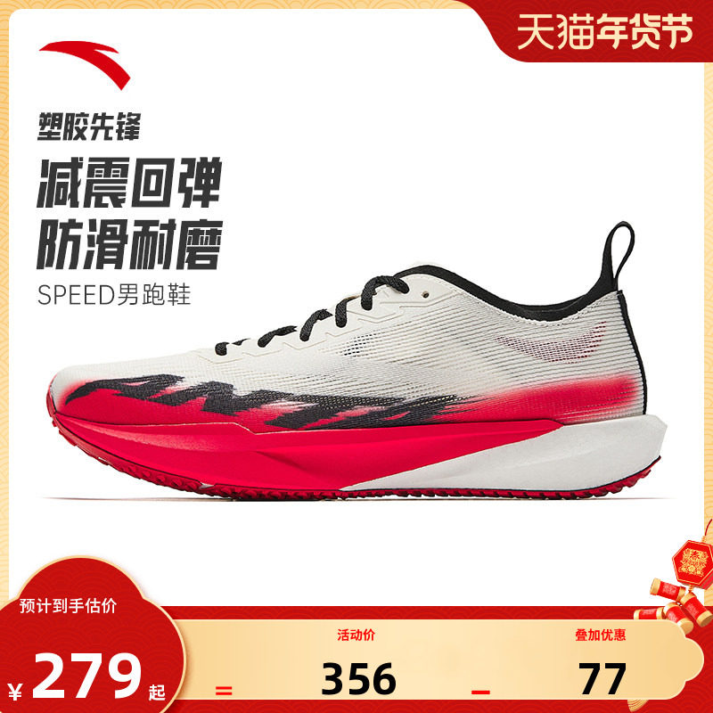 安踏塑胶先锋SPEED男跑鞋2025秋季新款轻便透气运动防滑耐磨男鞋,运动鞋new,跑步鞋,淘宝优惠券,粉丝福利购,淘宝优惠卷