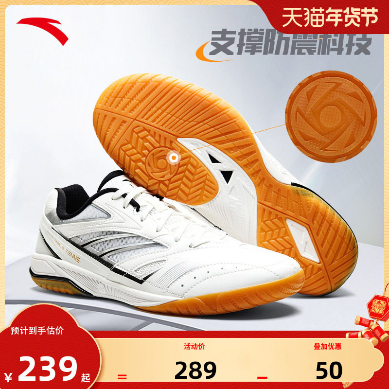 安踏旋翼乒乓球鞋男女款训练鞋新款耐磨减震专用羽毛球鞋运动鞋子,运动鞋new,乒乓球鞋,淘宝优惠券,粉丝福利购,淘宝优惠卷