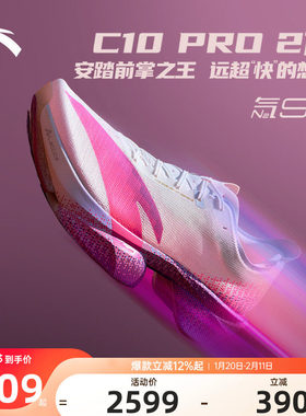 【贝克勒同款】安踏C10 PRO 2代丨全掌碳板马拉松跑鞋男112545574