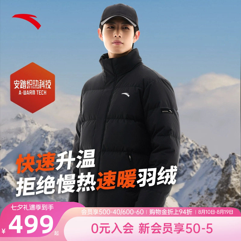 安踏羽绒服男款保暖立领羽绒外套