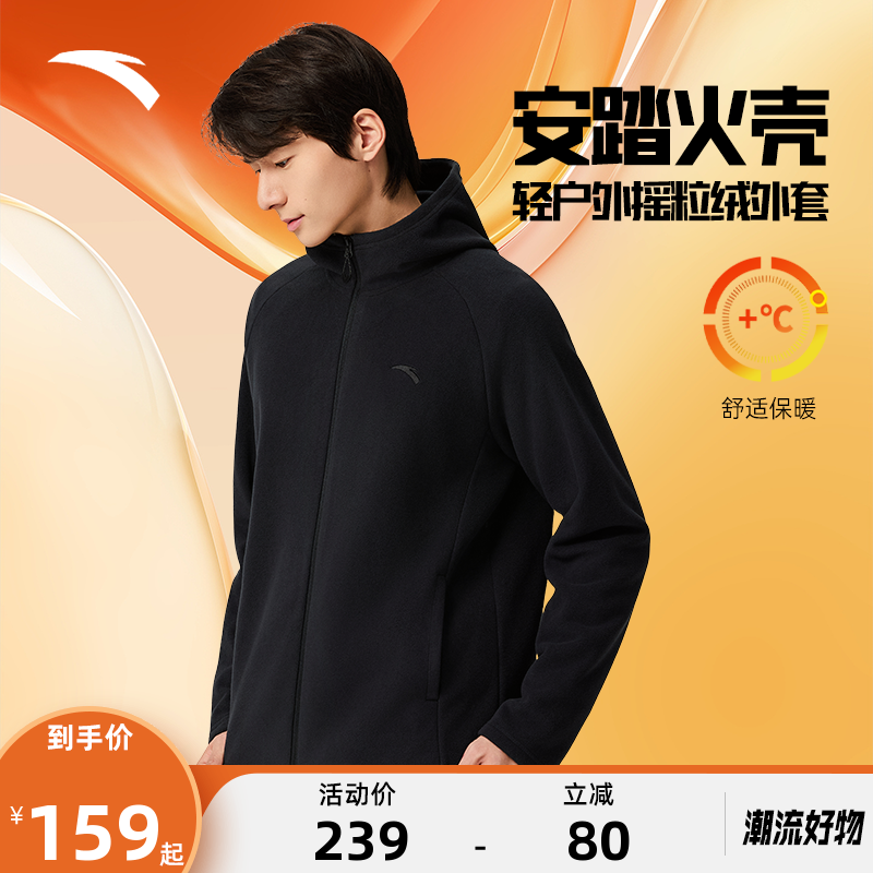 安踏男子轻量保暖抓绒衣