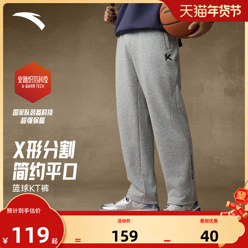 安踏KT运动裤长裤男士冬季新款加绒篮球训练跑步卫裤针织直筒裤子,运动服/休闲服装,运动长裤,淘宝优惠券,粉丝福利购,淘宝优惠卷