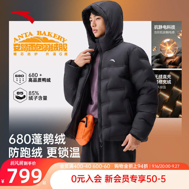 樊振东同款安踏六度芯鹅绒羽绒服