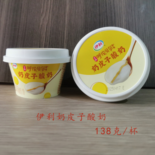 伊利宫酪奶皮子酸奶138g风味酸乳杯装低温冷藏酸奶