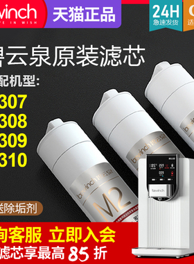 碧云泉G3净水机滤芯JST-R310净水器滤芯R308/R307/R309旗舰官网店