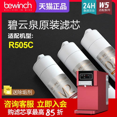 碧云泉净水机R505C原装滤芯