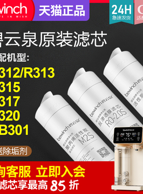 碧云泉官网G3净水机原装正品滤芯R313/R315/R316/R317/R320净水器