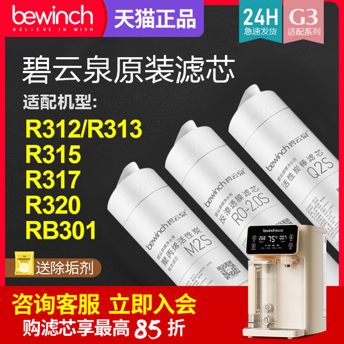 碧云泉G3原装净水机滤芯旗舰正品
