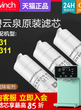 碧云泉G3mini净水机滤芯JST-R311/R31智能净水器滤芯旗舰官网正品