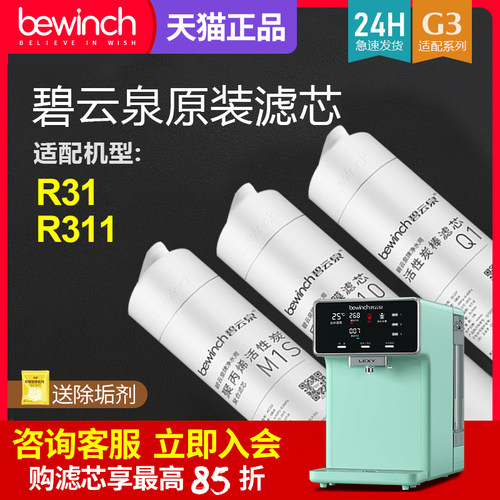 g3mini净水机碧云泉官方正品