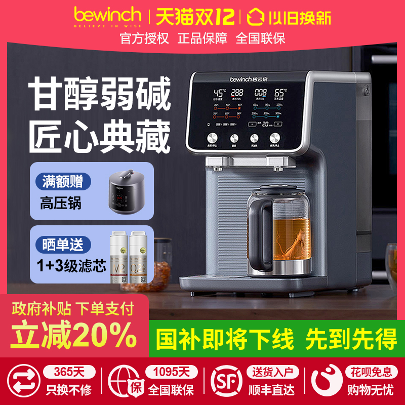 碧云泉G7净水机家用直饮加热一体机净水器台式净饮即热饮水机智能 - 封面