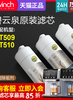 碧云泉官网T5p净水机原装滤芯G7s净水器MC121/R123/QC111旗舰正品