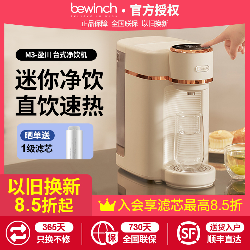 碧云泉m3小型直饮水机加热一体机