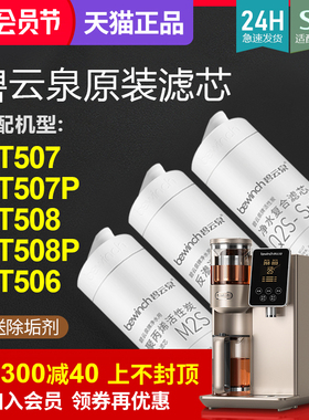 碧云泉官网S5净水机滤芯RT506/RT507/RT508净水器C7S旗舰原装正品