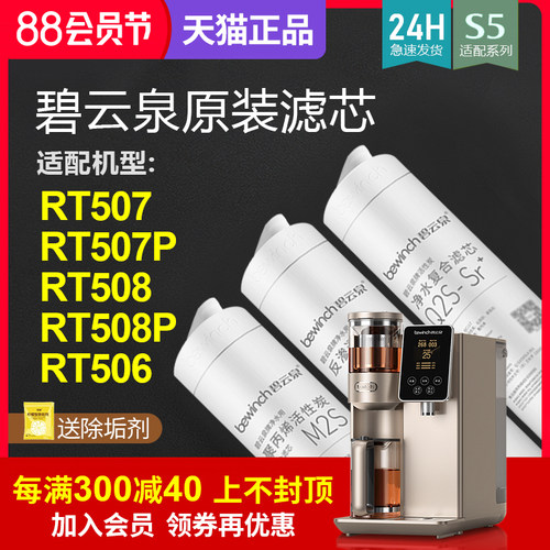 碧云泉官网S5净水机滤芯RT506/RT507/RT508净水器C7S旗舰原装正品