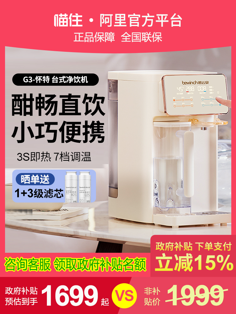 碧云泉G3纯净水机桌面免安装小家电智能直饮水机即热一体化反渗透