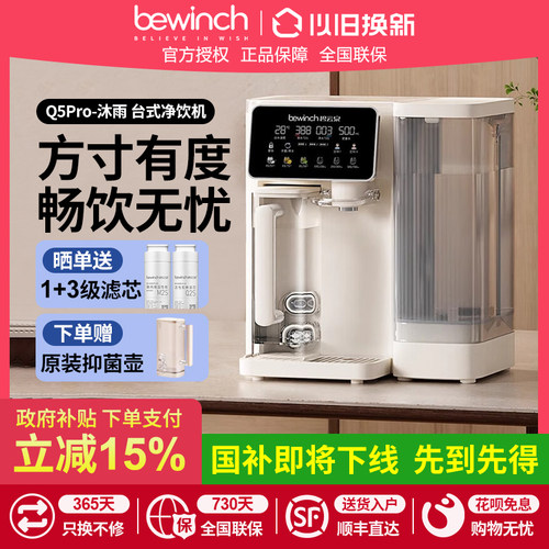 碧云泉Q5pro家用台式净水器