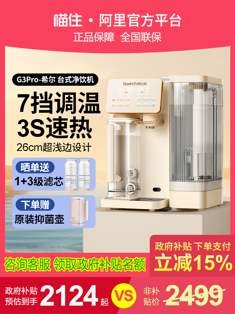 碧云泉G3净水器台式即热家用小型直饮Ro一体机