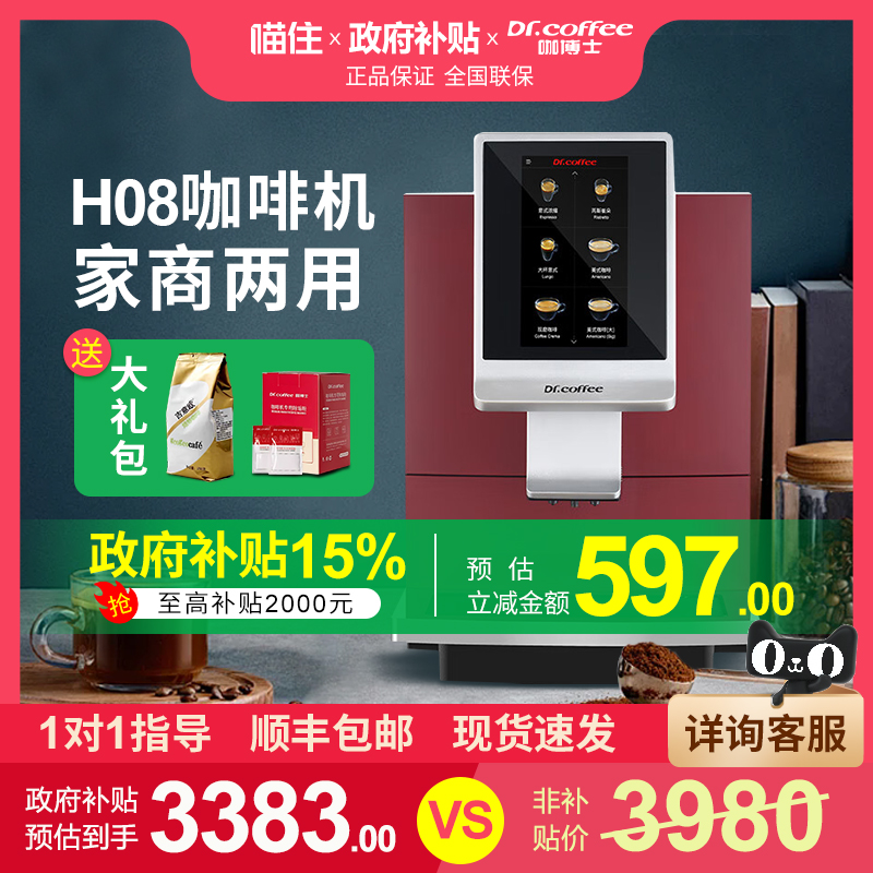 【国补15%】咖博士咖啡机商用全自动意式咖啡机一键磨豆商用H08