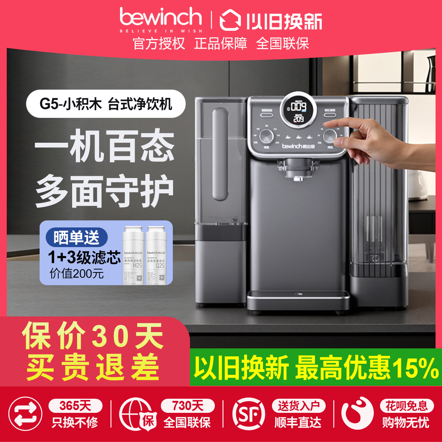 碧云泉G5小积木淡矿净水器制冰机