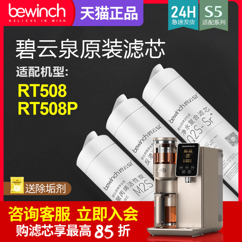 碧云泉RT507净水机滤芯官方正品