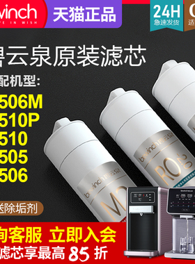 碧云泉G7慕尼黑净水机滤芯JST-R506/R505净水器滤芯旗舰官网正品