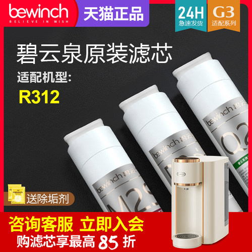 碧云泉净水机滤芯g3pro旗舰网店