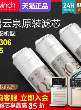碧云泉官网R5净水器滤芯JST-R306莱克智能净水机滤芯旗舰原装正品