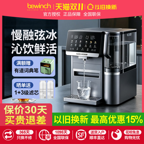 碧云泉制冰冷净水器台式免安装