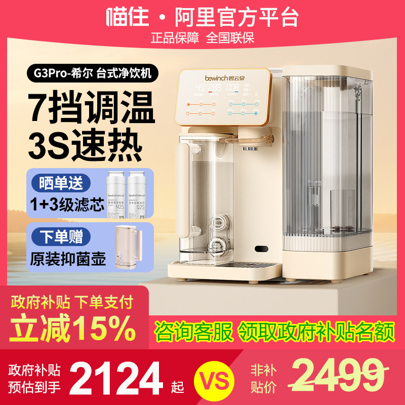 碧云泉G3净水器台式即RO直饮加热家用一体机小型矿物质,厨房电器,台式净饮机,淘宝优惠券,粉丝福利购,淘宝优惠卷