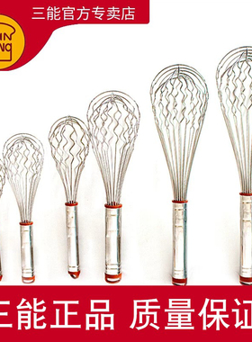 三能烘焙用波浪手动打蛋器SN4914/4915/4916/SN4917/7-12寸蛋抽