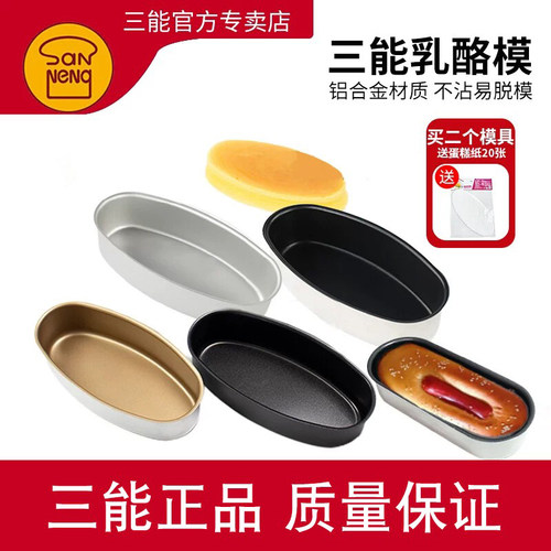 三能铝合金不沾热狗模椭圆乳酪模