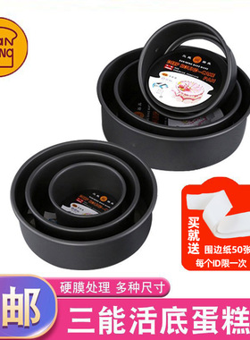 三能蛋糕模具戚风硬膜活底烘焙器具6寸8寸10寸烤箱家用模具SN5025