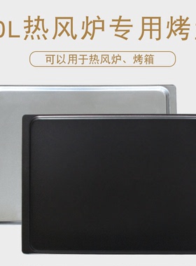 奥创艾瑞斯60L热风炉不沾烤盘高比克GT60烤网435x315cm商用烤箱