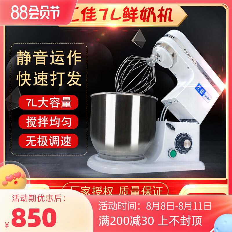 汇佳厨师机商用打蛋机7L升鲜奶搅拌机打奶油机台式烘焙和面机