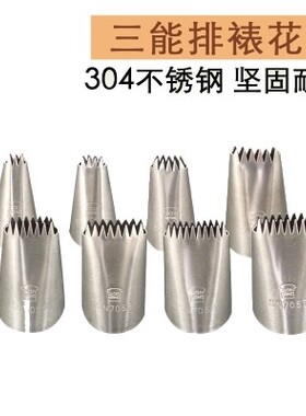 三能排花嘴SN7057裱花嘴全套常用SN7052SN7053SN7054SN7055sn7058