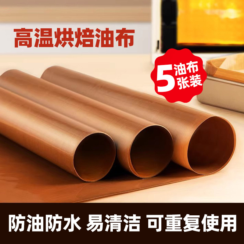 耐高温溶豆曲奇不粘烘焙油布