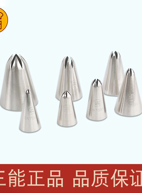 三能裱花工具6齿8齿10/12/14/18/20多齿曲奇挤奶油裱花嘴SN7092