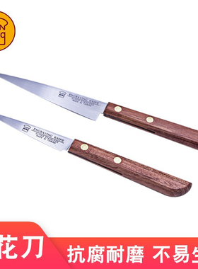 三能 9cm木柄刀刻花刀水果刀面包整形刀雕刻刀 SN4834 SN4833